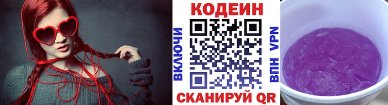 Кодеин Purple Drank Касимов